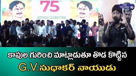 GV Sudhakar Naidu Ready To Join Janasena Party Vangaveeti Mohana