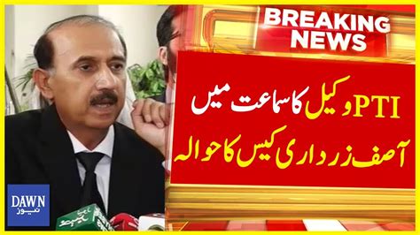 Pti Lawyer Shoaib Shaheens Reference To Asif Zardaris Case During