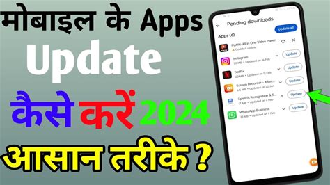 App Update Kaise Kare L How To Phone Ke Apps Update Kaise Kare