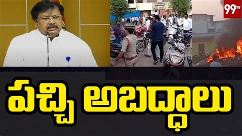 పచచ అబదధల varla ramaiah Fires On SP Gannavaram Incident 99TV