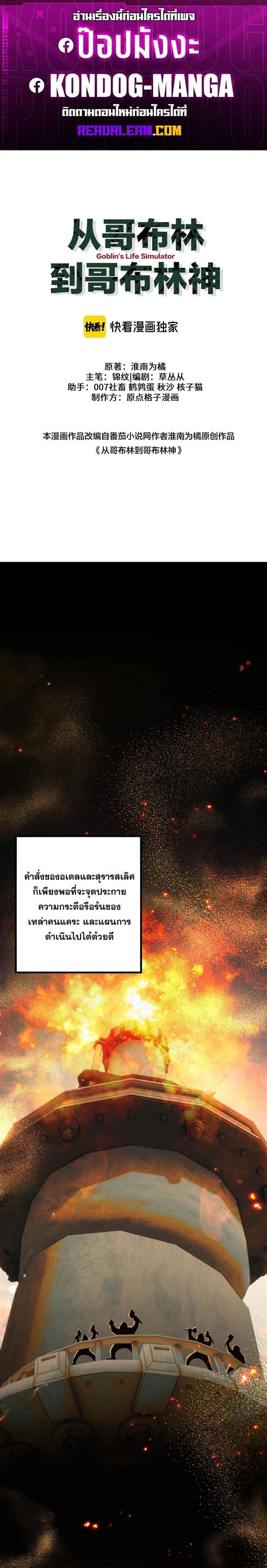 อ่านมังงะ From Goblin to Goblin God ตอนที่ 79 แปลไทย | Dark-Manga