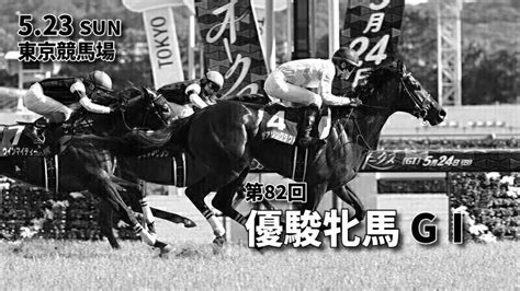 第82回優駿牝馬（オークス）（gⅠ）攻略データ（1） うまぶろぐ