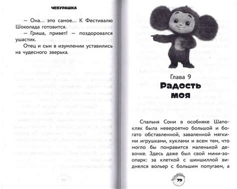 Книга: Чебурашка. Официальная новеллизация - Анна Маслова. Купить книгу ...