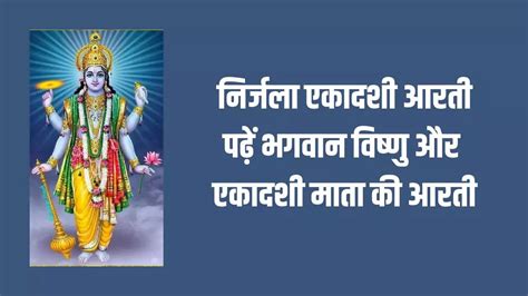 Nirjala Ekadashi Ki Aarti Ekadashi Mata Ki Aarti Vishnu Bhagwan Ki