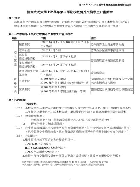 109學年第1學期校級薦外交換學生計畫 Pdf