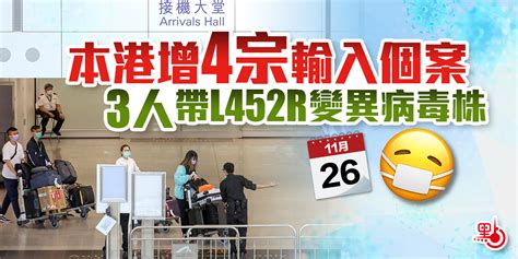 本港增4宗輸入個案 3人帶l452r變異病毒株 新冠肺炎 點新聞