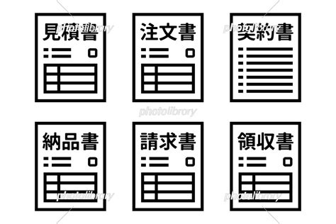 見積書や契約書等のビジネス書類のシンプルなアイコンセット素材 イラスト素材 7107252 フォトライブラリー Photolibrary