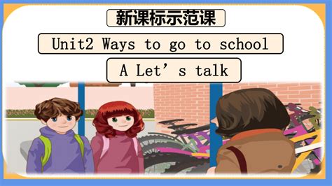 新课标示范课unit 2 Ways To Go To School A Lets Talk 课件教案素材共22张ppt 21世纪教育网