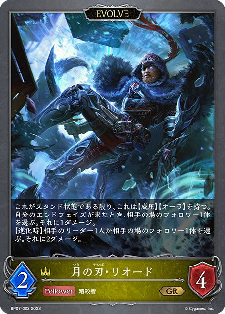 月の刃・リオード Evolve Gr【ロイヤル】《bp07 023》 メルカードシャドウバースエボルヴ通販