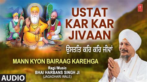 Ustat Kar Kar Jivaan Shabad Gurbani Audio BHAI HARBANS SINGH JI