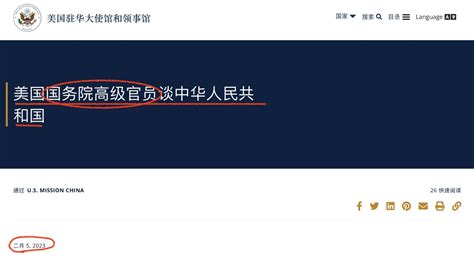 梅森do On Twitter 美國駐中大使館，2月5日，正式釋出美國國務院線上記者會全文（中文化由美使館責成） 主題：近期國務卿訪中因