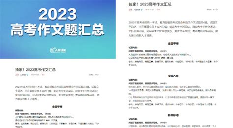 2023年高考作文题汇总：不在审题立意上设门槛，贴近考生生活实际新浪新闻