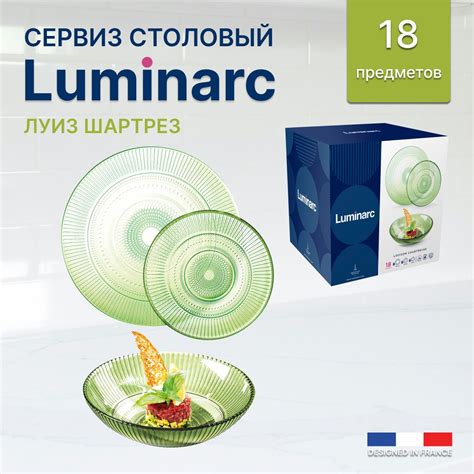 Luminarc Набор столовой посуды "луиз шартрез" из 18 предм., количество ...