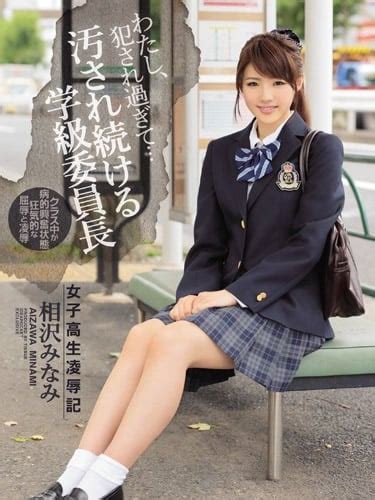 IPZ 891 Minami Aizawa A Story OF The School Council President JAVCube