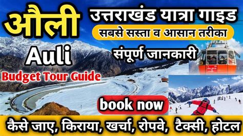 Auli Uttarakhand ।budget Tour Guide ।auli Tourist Places। Auli Trip