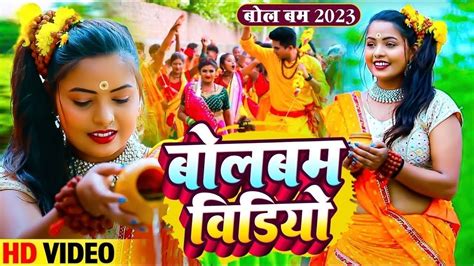 Video Bol Bam Songs 2024 Sawan Ka Gaana Bolbam New Song Bolbam