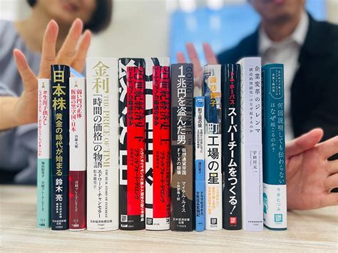 手前みそですが、部長が全力でお薦めする「日経の本」 2024夏 日経bookプラス