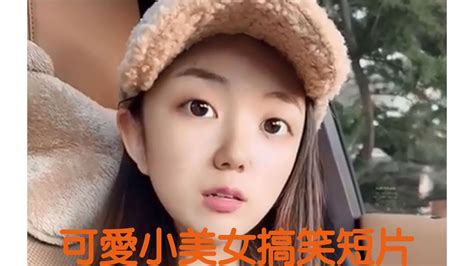 美女搞笑短片美少女爆笑好笑短片funny Beautis27 Youtube