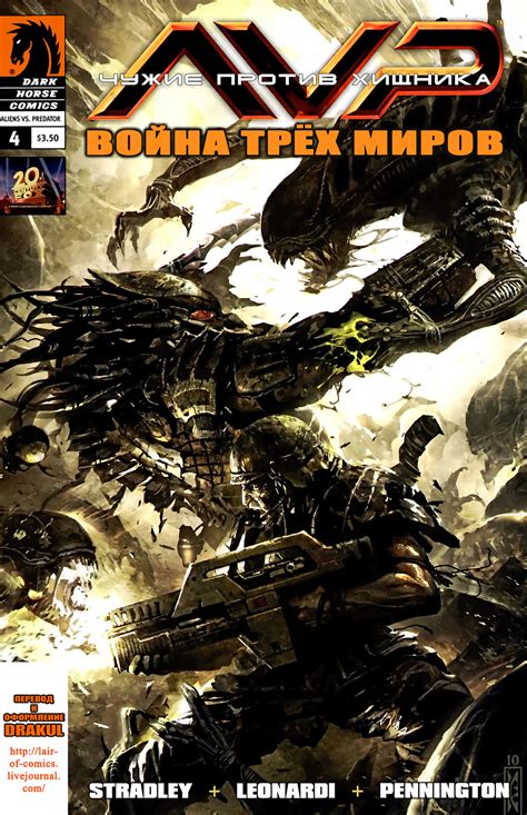 Комикс Чужие Против Хищника - Война Трёх Миров / Aliens vs Predator ...