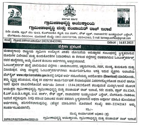 RDPR Karnataka Recruitment 2023 Apply 06 Ombudsperson