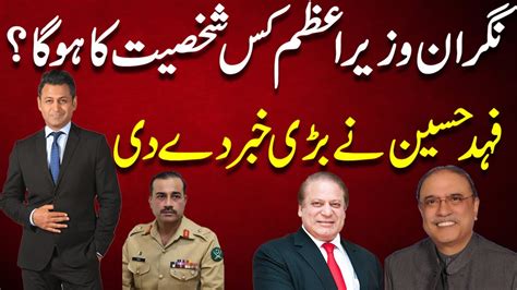 Who Will Be The Caretaker Prime Minister Nawaz Sharif