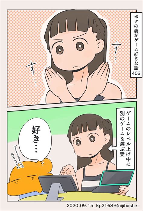 「ボクの妻がゲーム好きな話403 2020年の9月くらいに描いたお話です 」虹走の漫画