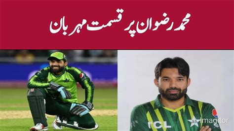 Pcb Gives New Role To Muhammad Rizwan Muhammad Rizwan Declared New