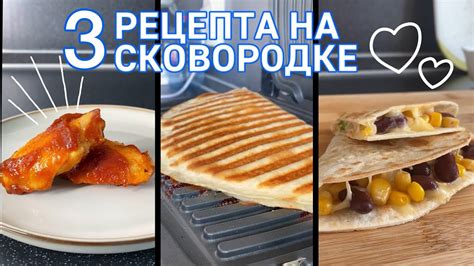 Рецепты на сковородке - YouTube