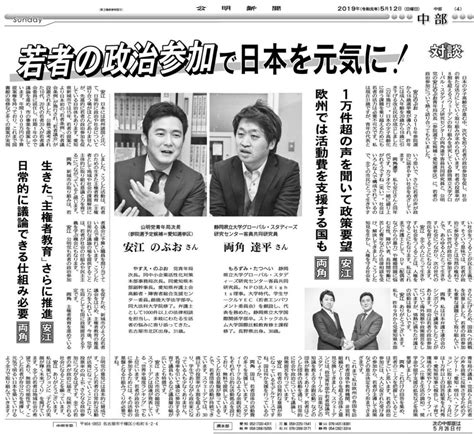 若者の政治参加で日本を元気に！ 安江のぶお 参議院議員 愛知選挙区 公明党（安江伸夫）