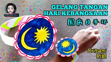 Origami Gelang Tangan Merdeka Kraf Hari Kemerdekaan （4）国庆日手工：爱国星月折纸手环