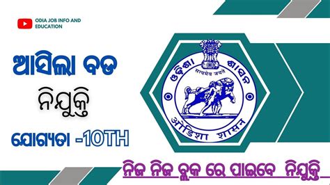 Odisha Block Level Bpm Post Recruitment Odisha Block Level Govt