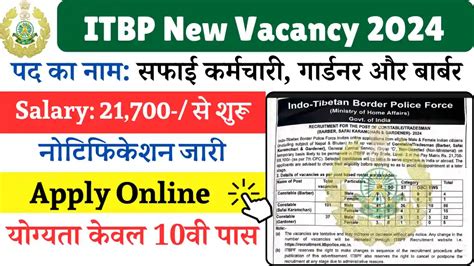 Itbp Safai Karamchari Vacancy 2024 आईटीबीपि में सफाई कर्मचारी पद के