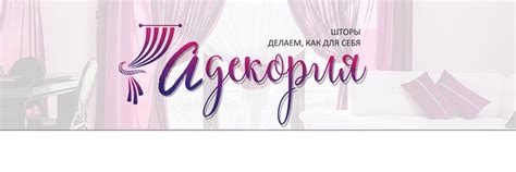 Адекория • Шторы, Карнизы • Сыктывкар | Светлана Габова Текстильный ...