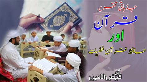 Urdu Taqreer Quran Aur Hafiz E Quran Ki Fazilat 2021 Faiz Ul Amin