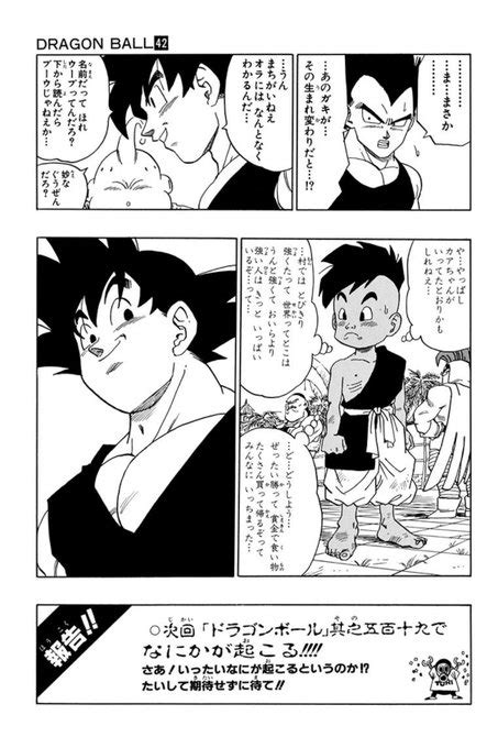 小学生の頃からジャンプラで読み続けてきたドラゴンボールがそろそろ終わろう ホーリー さんのマンガ ツイコミ 仮