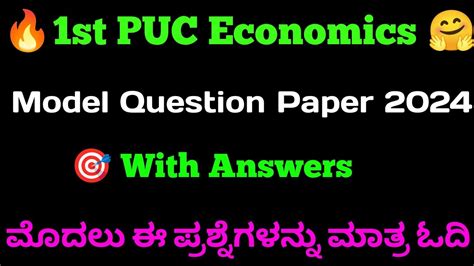 1st PUC Economics Model Paper 2024 Shivamurthysacademy 1stpuc