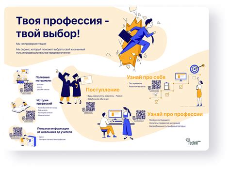 Интерактивные стенды по профориентации с дополненной реальностью