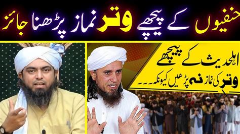 Reply To Mufti Tariq Masood Sb On Namaz Witer By Engineer Muhammad Ali