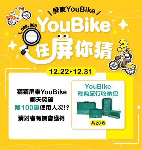 屏東youbike騎乘優惠 好評再延長至113年底