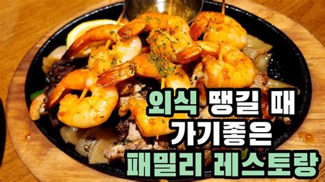 분위기 가성비 모두 좋은 수원 망포 맛집 패밀리 레스토랑 어글리스토브 Youtube