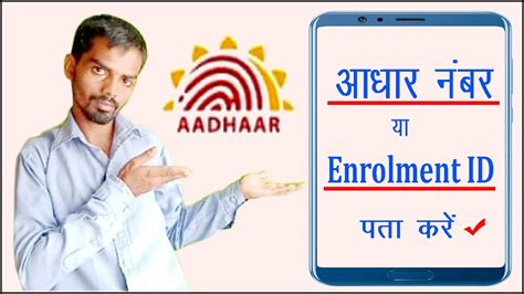 How To Find Aadhar Number By Name Online In Hindi 2022 नाम डालकर आधार कार्ड नम्बर पता करें