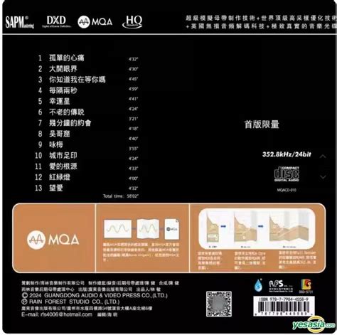 Yesasia 每隔兩秒 Mqa Hqcd 中國版 鐳射唱片 詠詩 雨林音樂 國語音樂 郵費全免