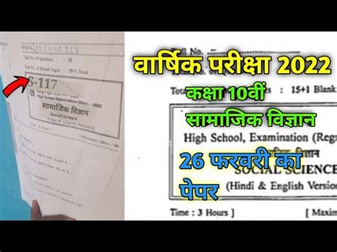 Class 10 Social Science Varshik Pariksha Paper Solution 2022 Mpboard