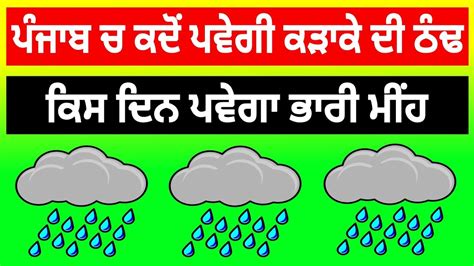 Punjab Weather Today Weather Update Today Punjab Punjab Da Mausam