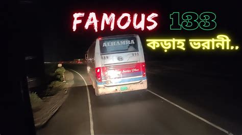 আলহমরর FAMOUS 133 ক ভরন দলম ALHAMRA HANIF BD Bus Race