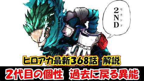 ヒロアカ368話 アニメ・漫画考察 まとめ動画