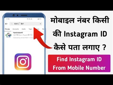 Mobile Number Se Instagram Id Kaise Pta Lgaye How To Find Instagram