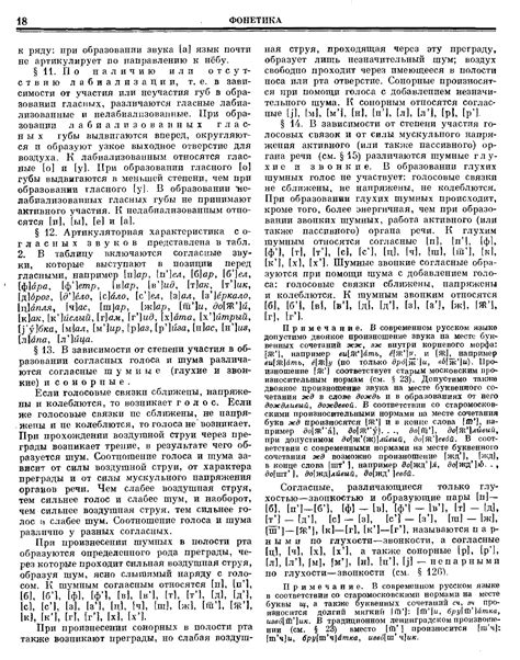 Русская грамматика Т.1 - Шведова Н.Ю. - 1980