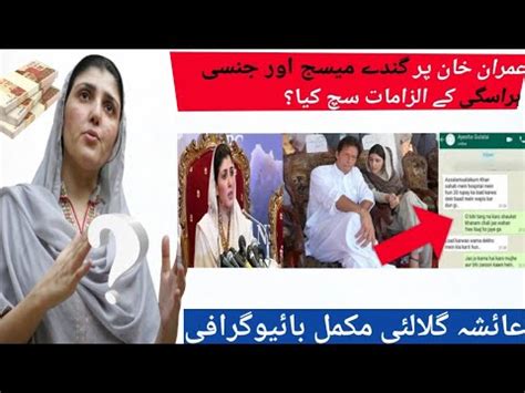 Ayesha Gulalai Wazir Complete Biography Imran Khan Ilzamat Kyu Lagy