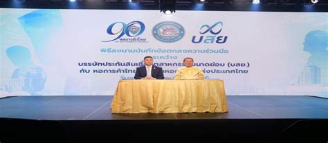 บสย จับมือ หอการค้าไทย เปิดโครงการ “สนั่นสิทธิ์” เสริมแกร่ง Smes ทั่ว